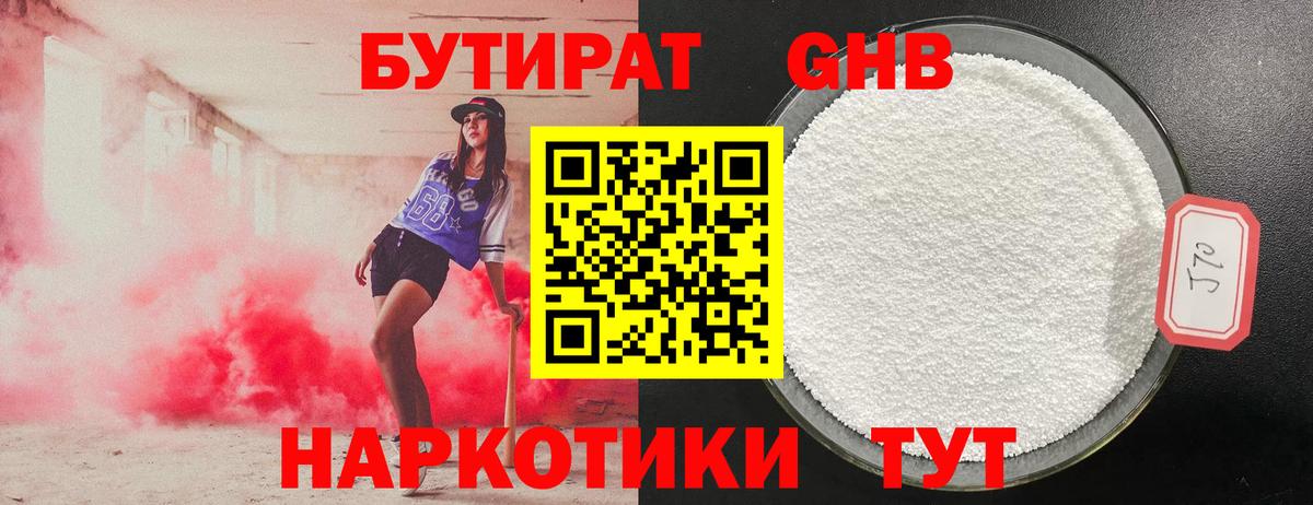Бутират бутандиол Ханты-Мансийск