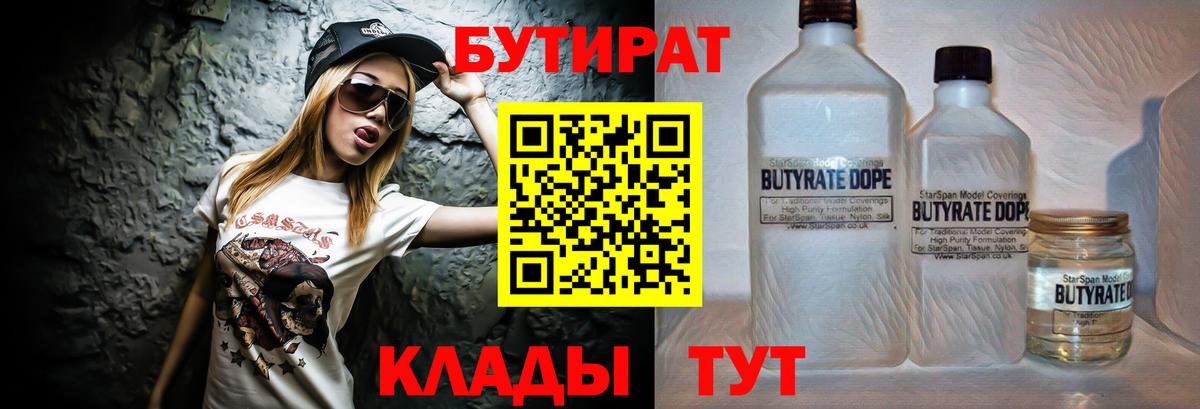 Ханты-Мансийск  БУТИРАТ вода  Вход с VPN 