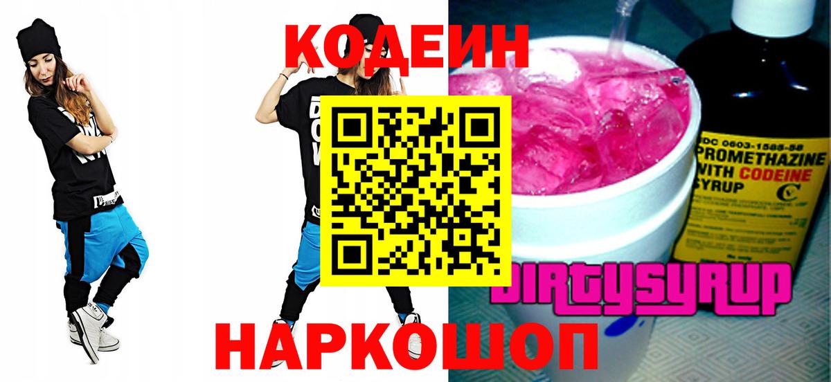 Кодеин напиток Lean (лин) Ханты-Мансийск