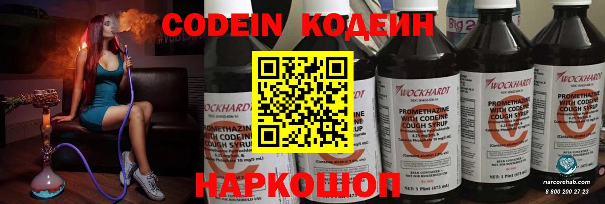Кодеин Purple Drank  Вход с VPN  Ханты-Мансийск 